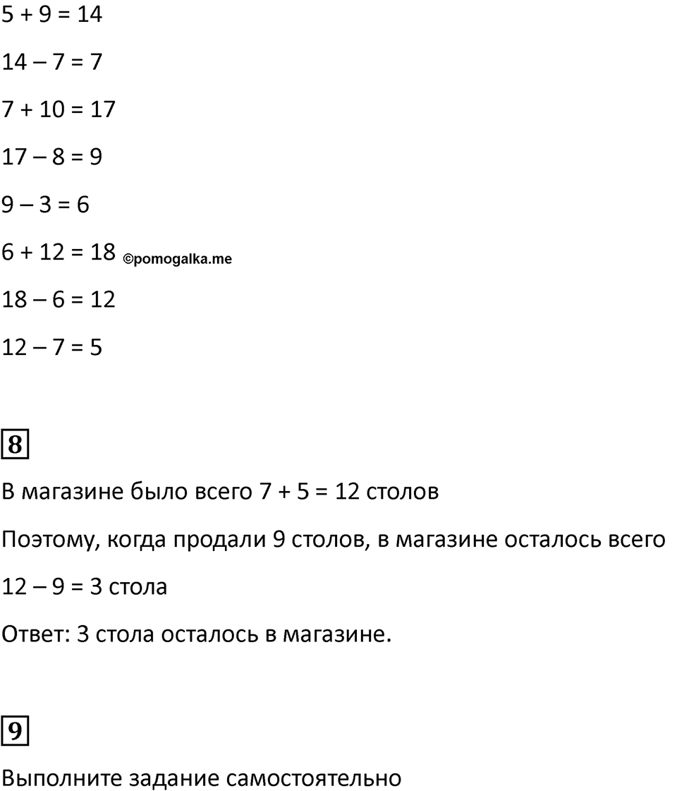 Часть 1, страница 18 — решение 3