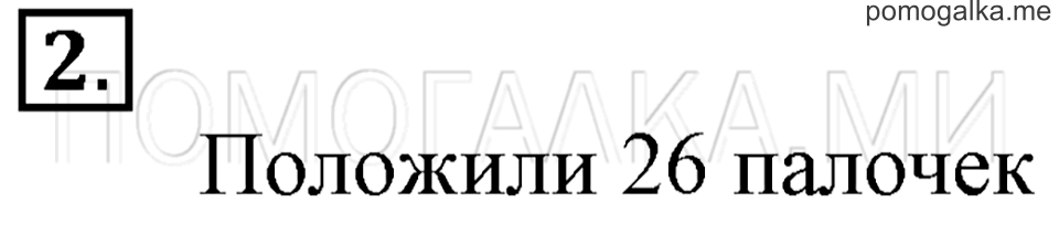 Часть 1. Образование чисел, которые больше 20. Страница 116-117 задача №2 — решение 1