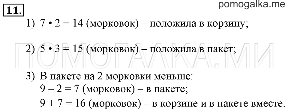 Часть 1. Материал для повторения и самоконтроля. Страница 67-69 задача №11 — решение 1