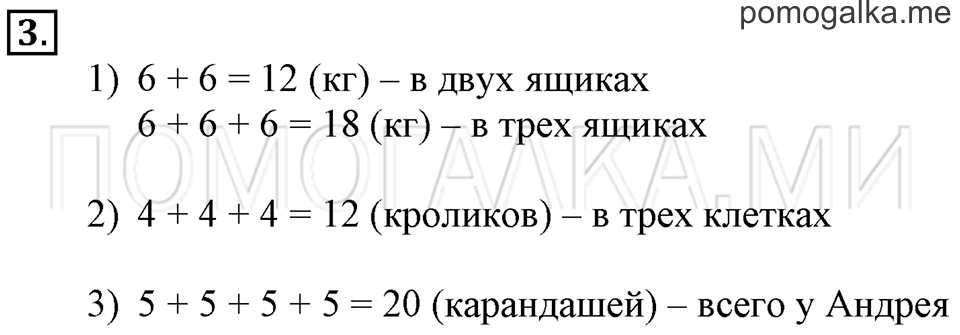 Часть 1. Умножение. Страница 32-33 задача №3 — решение 1