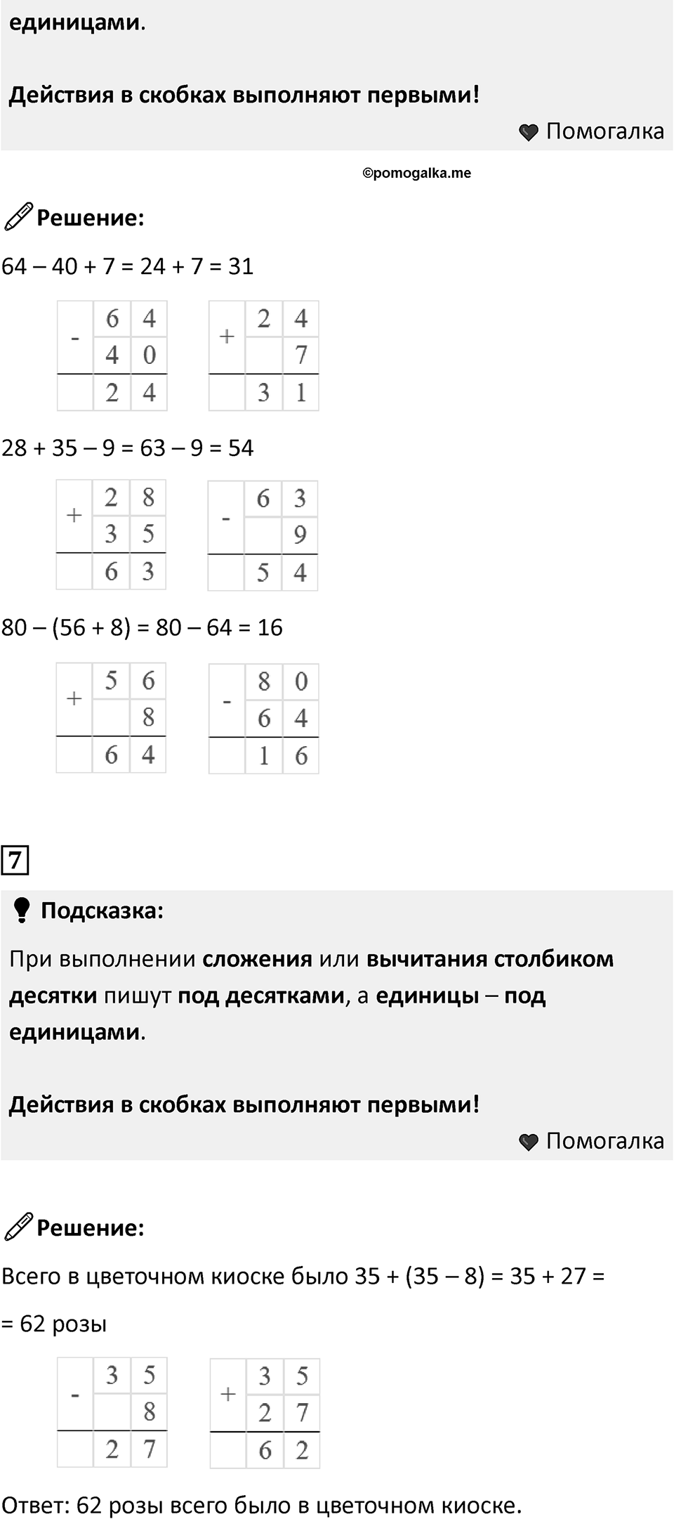 Часть 2, страница 71 — решение 3
