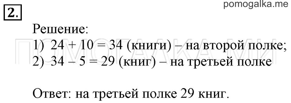 Часть 2. Длина ломаной. Страница 69 задача №2 — решение 1