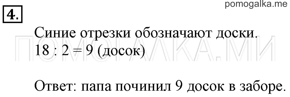 Часть 1. Деление на 2. Страница 76-78 задача №4 — решение 1