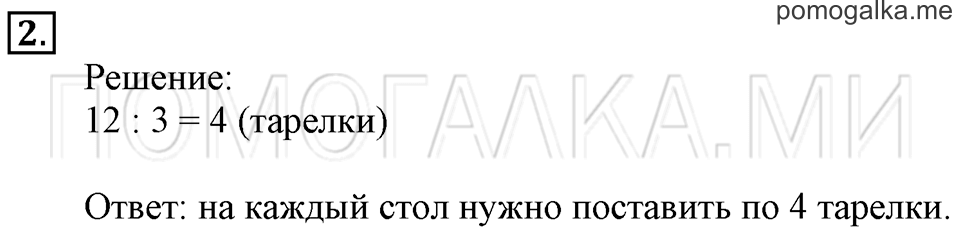 Часть 1. Деление на 3. Страница 87-88 задача №2 — решение 1