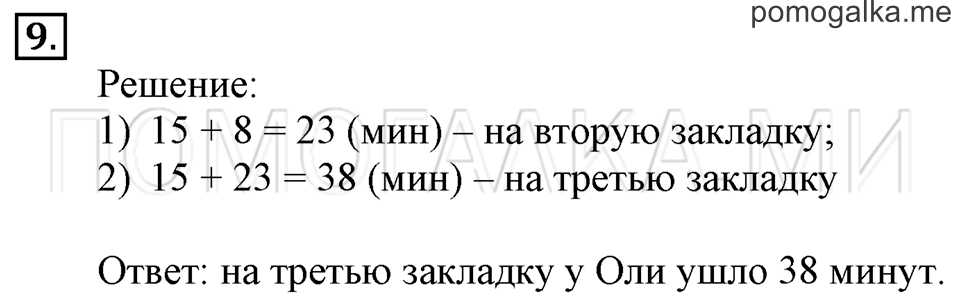 Часть 2. Задачи на увеличение и уменьшение числа в несколько раз. Страница 93-94 задача №9 — решение 1