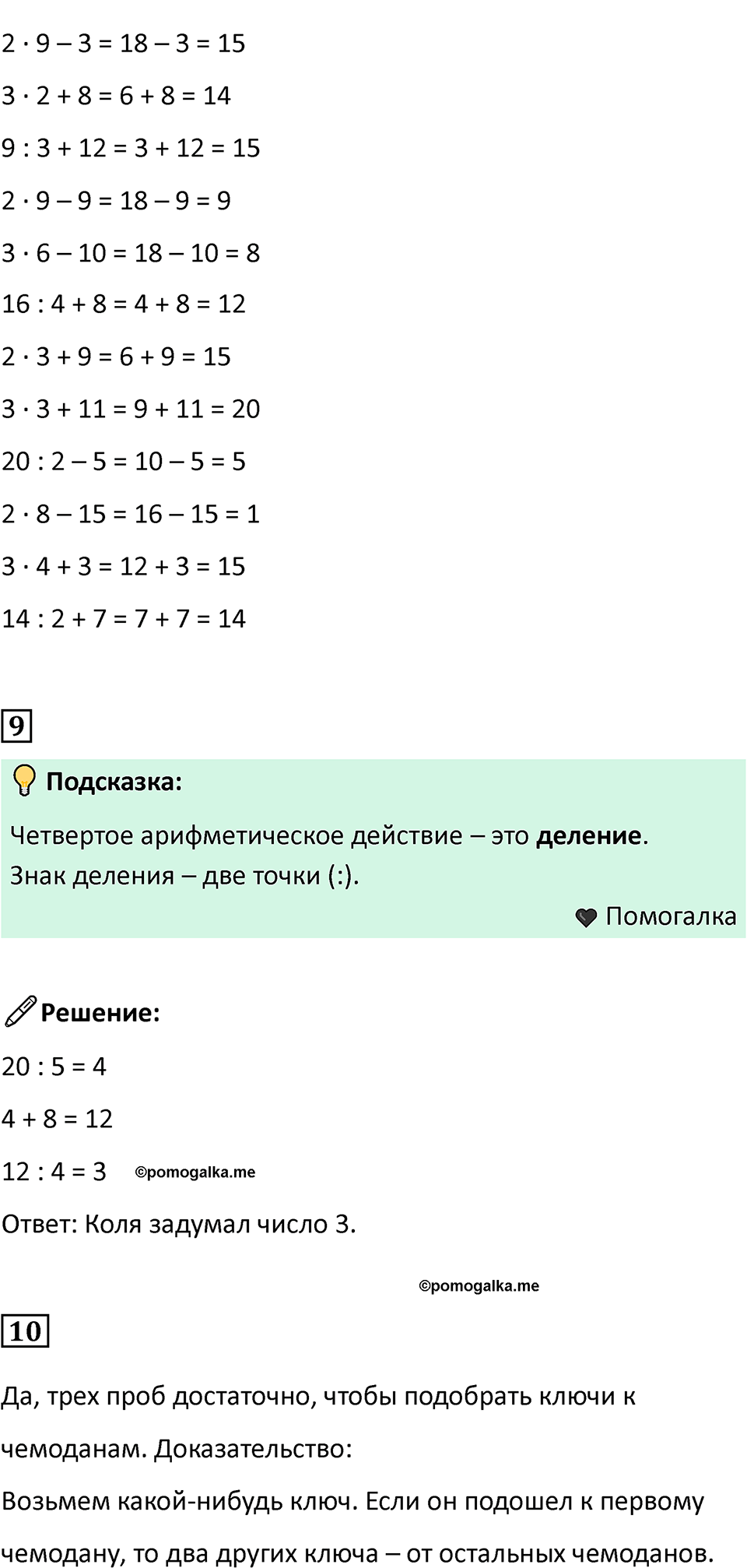 Часть 1, страница 99 — решение 3