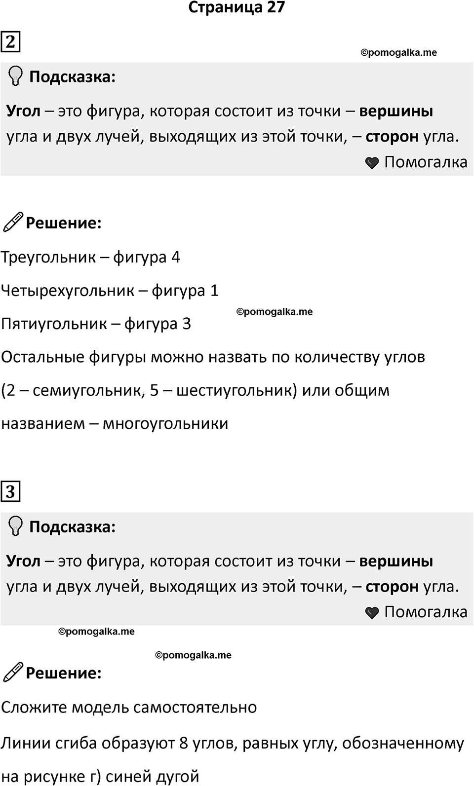 Часть 1, страница 27 — решение 1