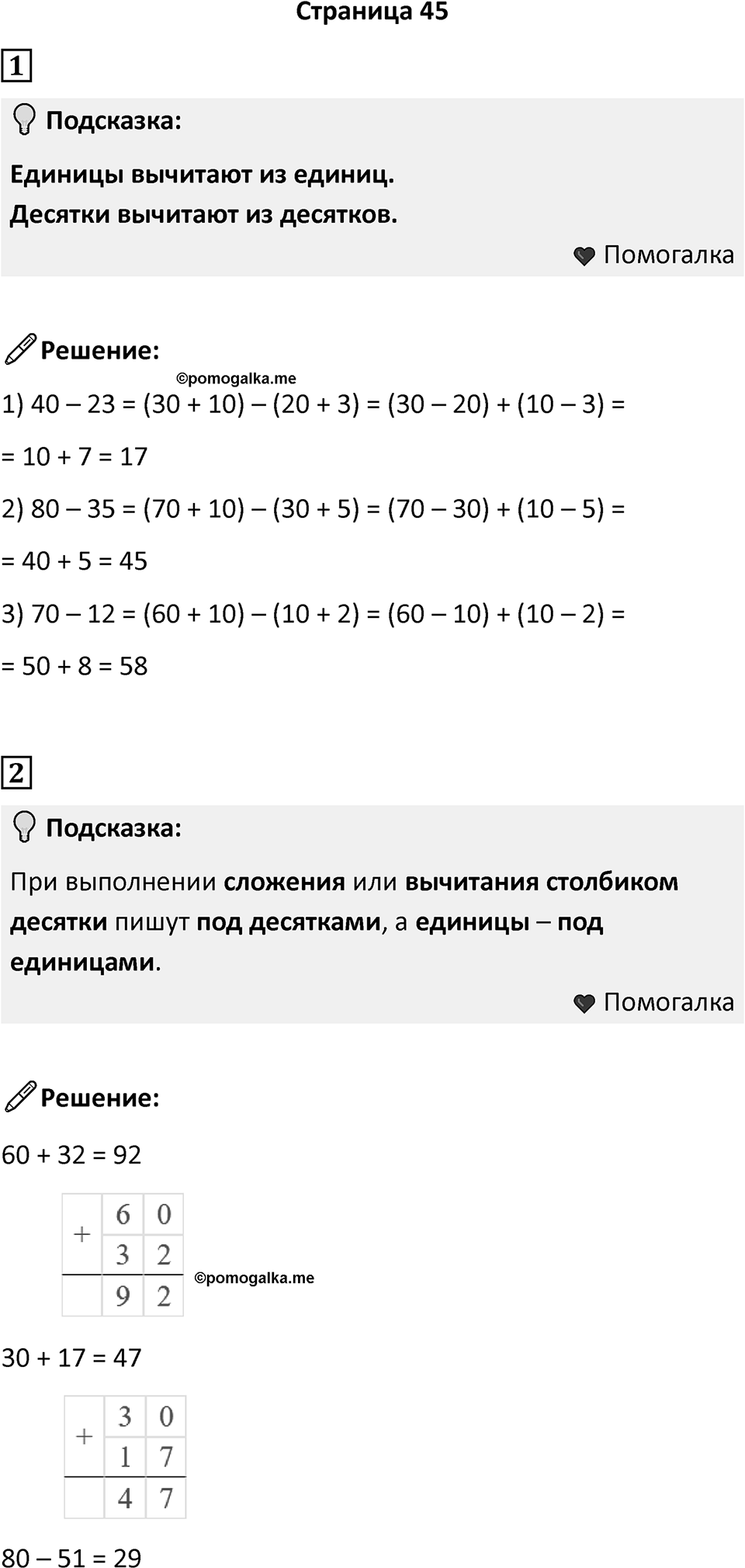 Часть 2, страница 45 — решение 1