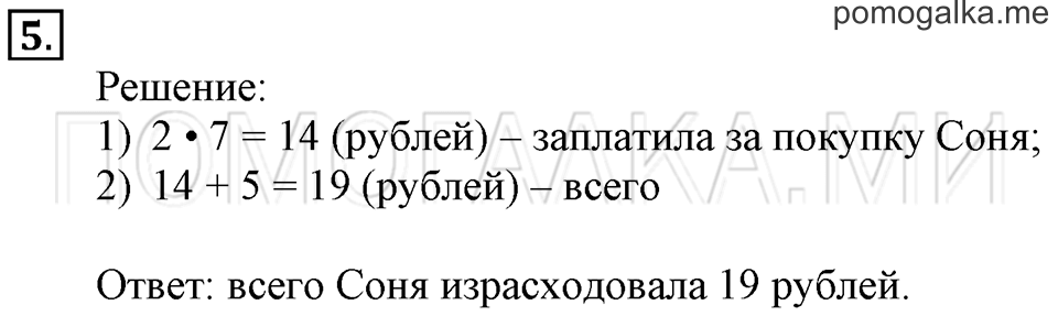 Часть 1. Ломаная линия. Обозначение ломаной. Страница 36-37 задача №5 — решение 1