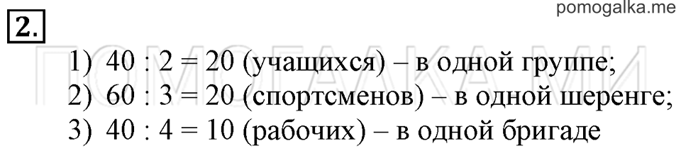 Часть 2. Деление круглых чисел. Страница 21-23 задача №2 — решение 1