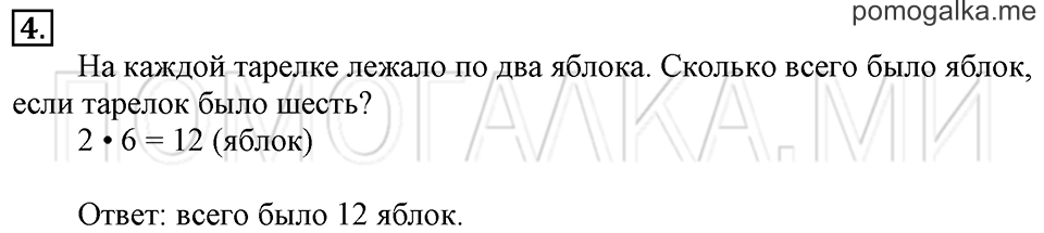 Часть 1. Куб. Страница 46-47 задача №4 — решение 1