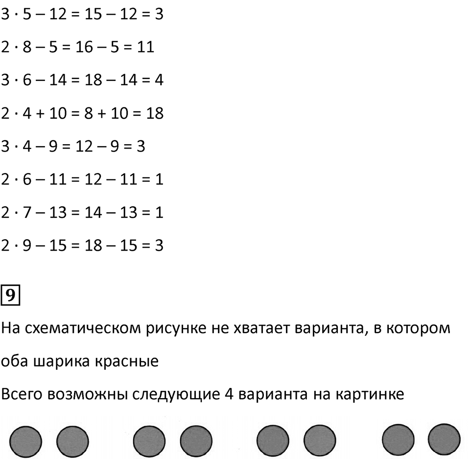 Часть 1, страница 49 — решение 3