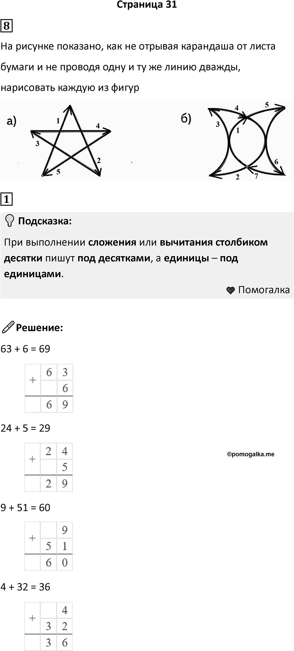 Часть 2, страница 31 — решение 1
