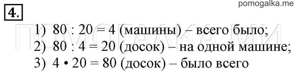Часть 2. Периметр прямоугольника. Страница 80-81 задача №4 — решение 1
