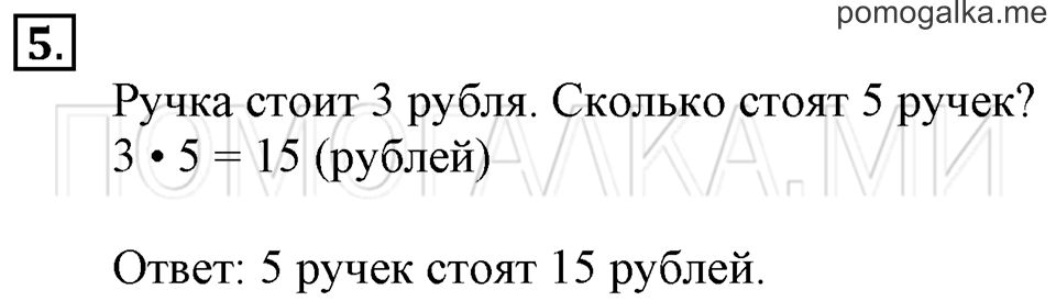 Часть 1. Многоугольник. Страница 38-39 задача №5 — решение 1