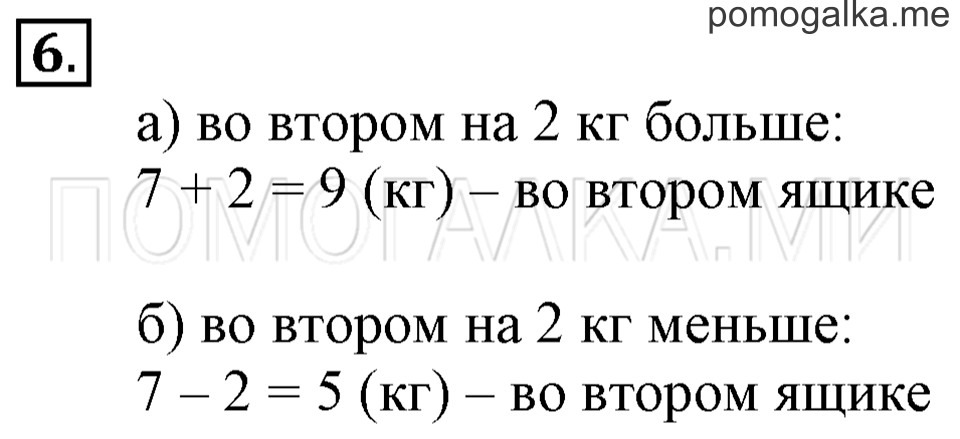 Часть 1. Направления и лучи. Страница 7-9 задача №6 — решение 1