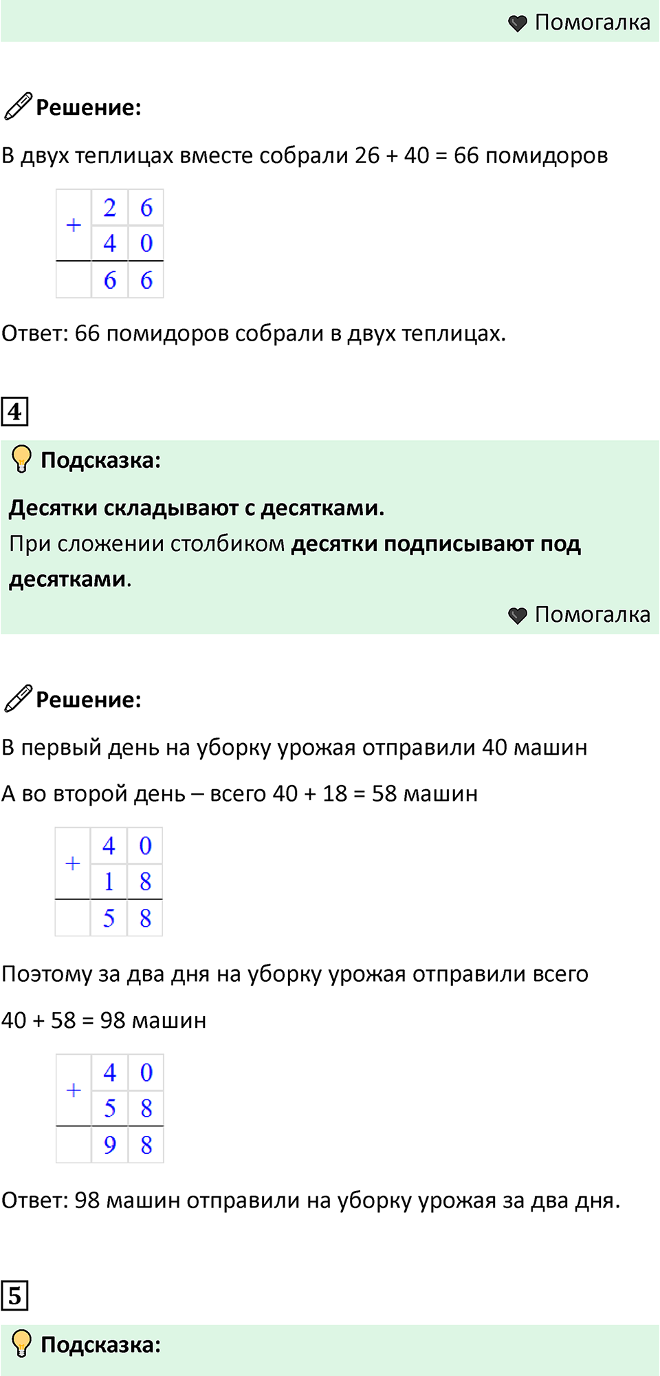 Часть 2, страница 16 — решение 2