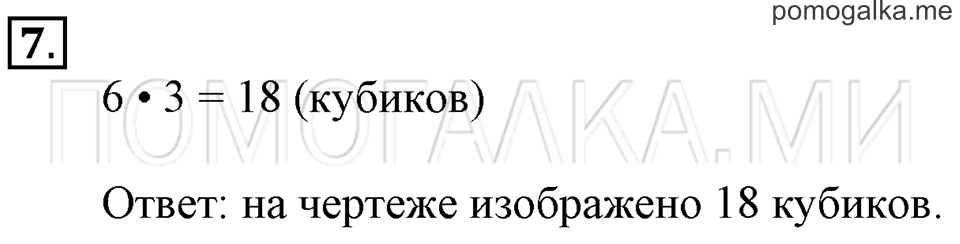 Часть 1. Деление на 4. Страница 92-93 задача №7 — решение 1