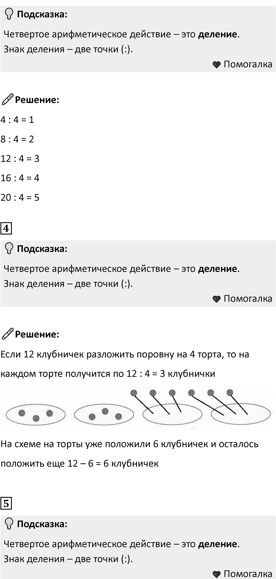 Часть 1, страница 97 — решение 2