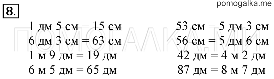 Часть 2. Сложение и вычитание без перехода через десяток. Страница 38-40 задача №8 — решение 1