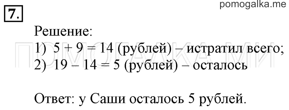 Часть 1. Направления и лучи. Страница 9-11 задача №7 — решение 1