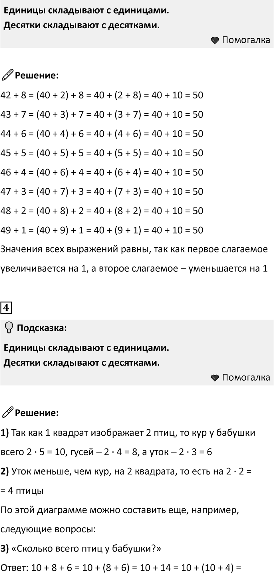 Часть 2, страница 30 — решение 2