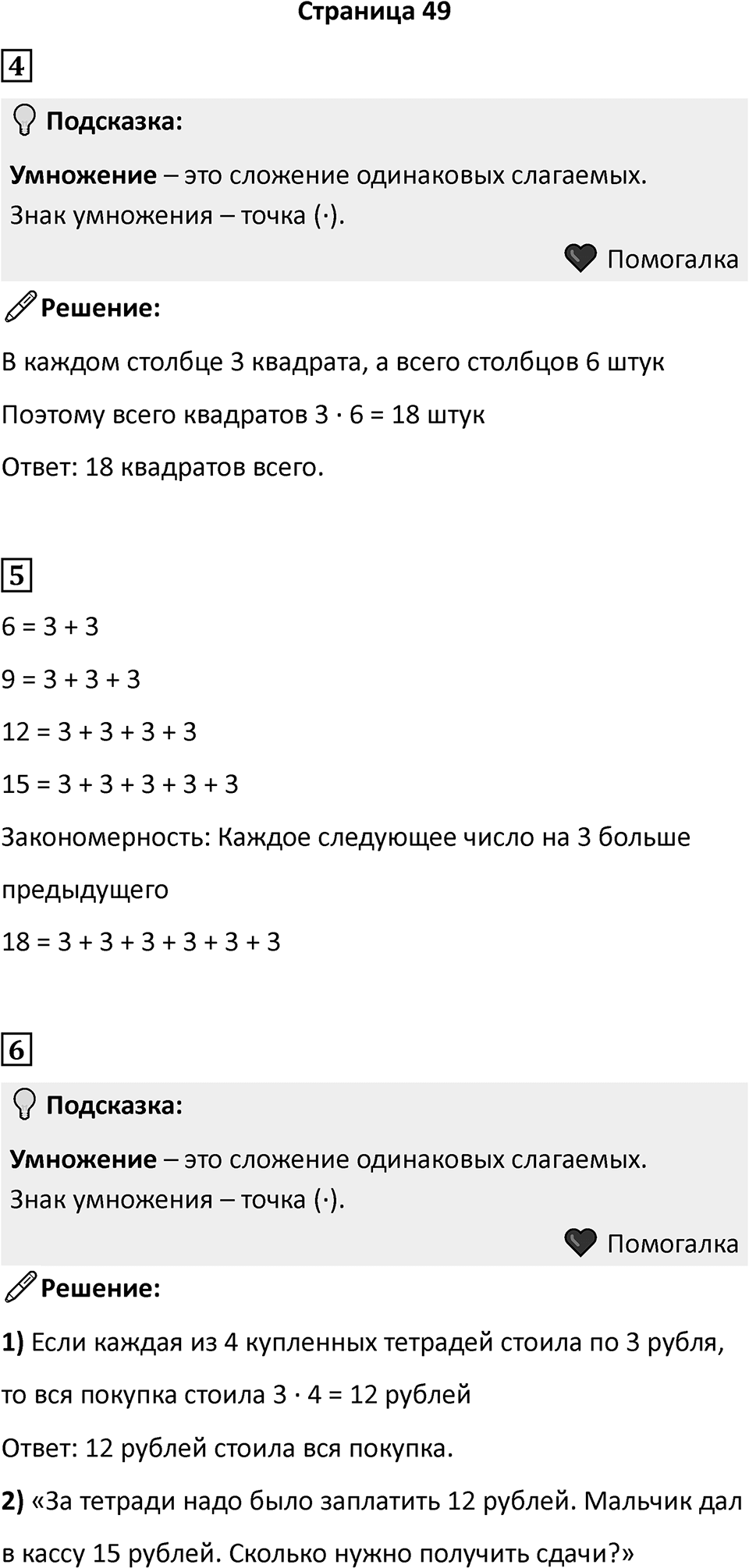 Часть 1, страница 49 — решение 1