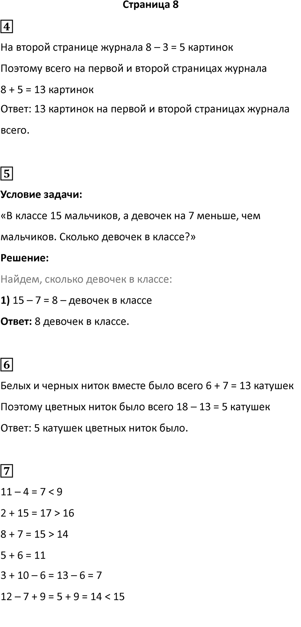 Часть 1, страница 8 — решение 1