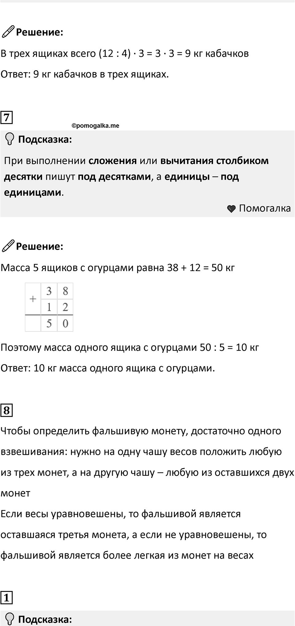 Часть 2, страница 63 — решение 3