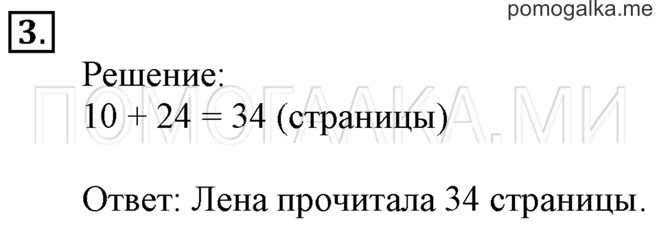 Часть 2. Сложение и вычитание без перехода через десяток. Страница 34-35 задача №3 — решение 1