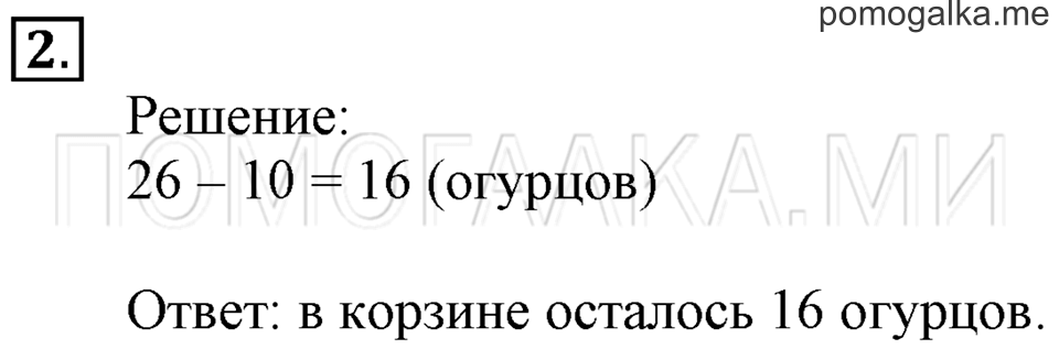 Часть 2. Сложение и вычитание без перехода через десяток. Страница 36-37 задача №2 — решение 1