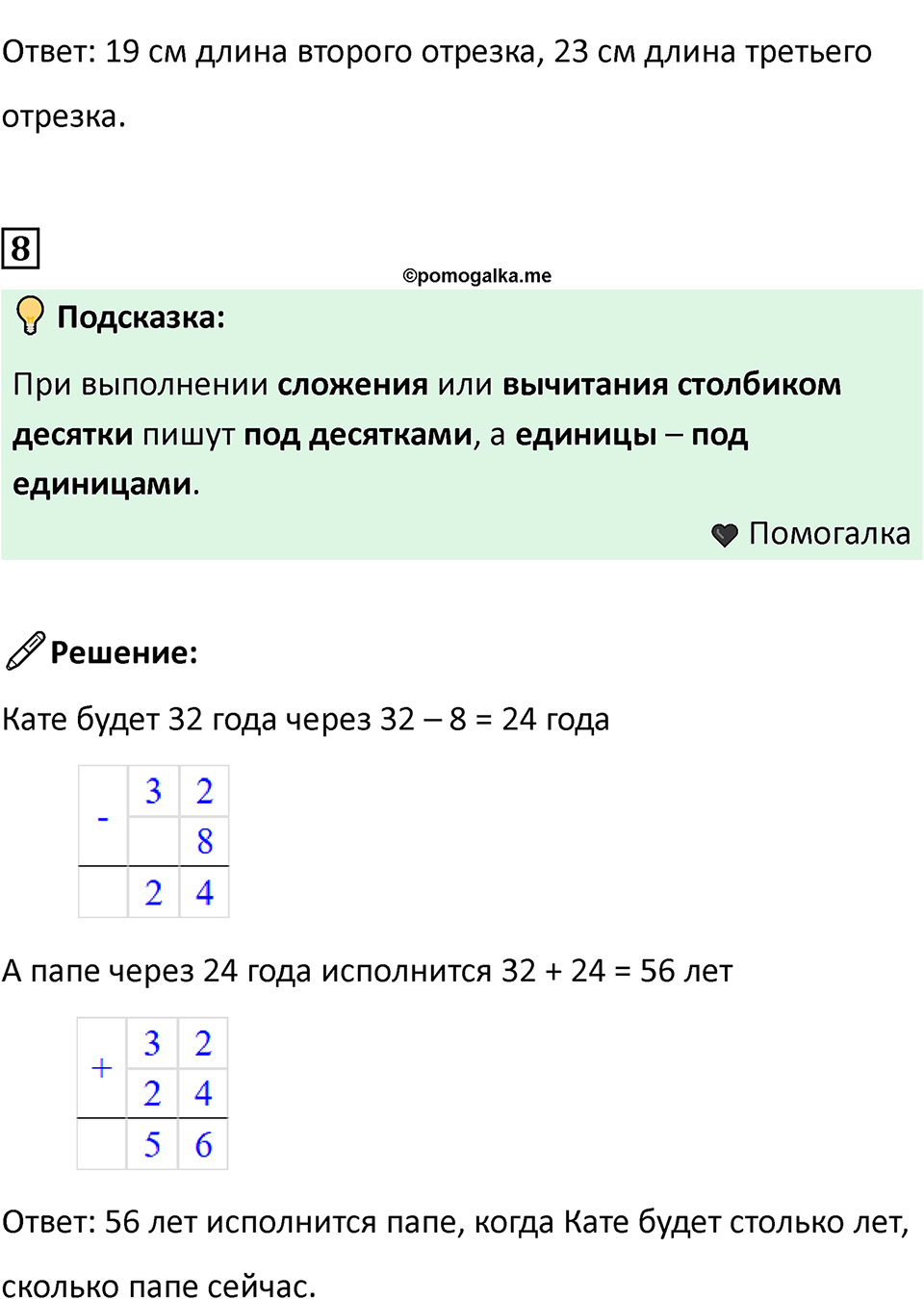 Часть 2, страница 55 — решение 5