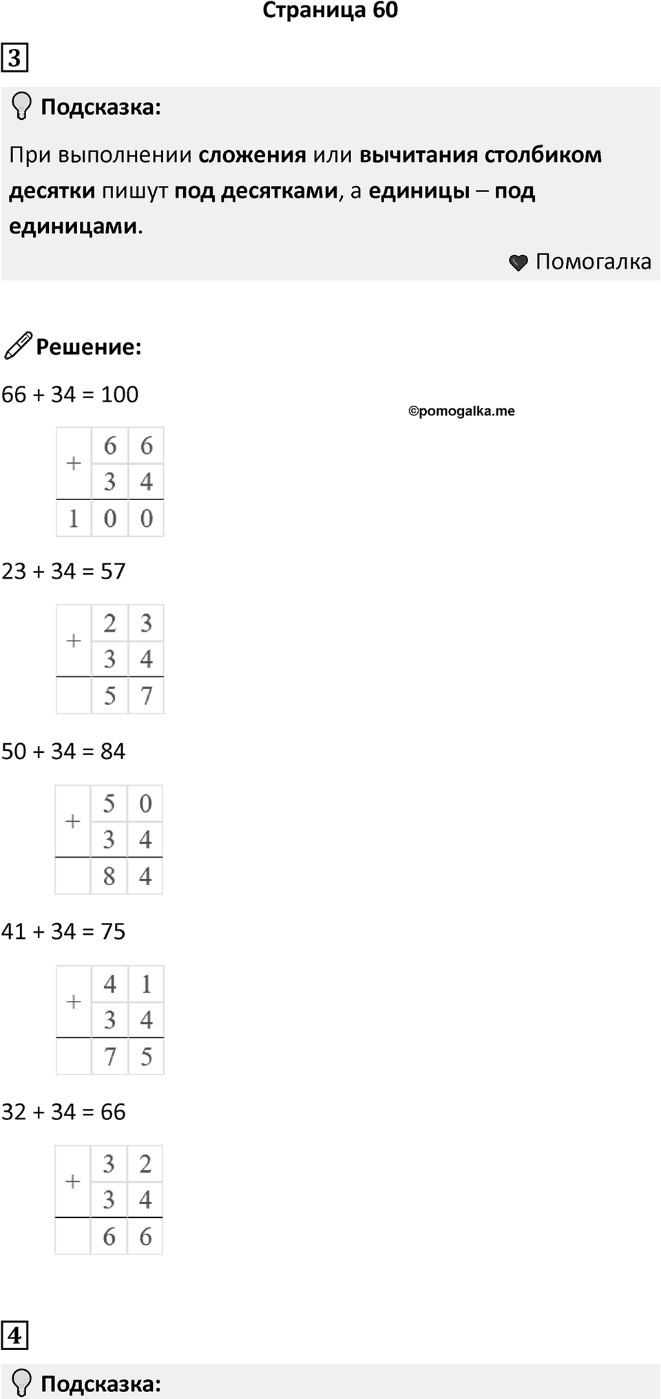 Часть 2, страница 60 — решение 1