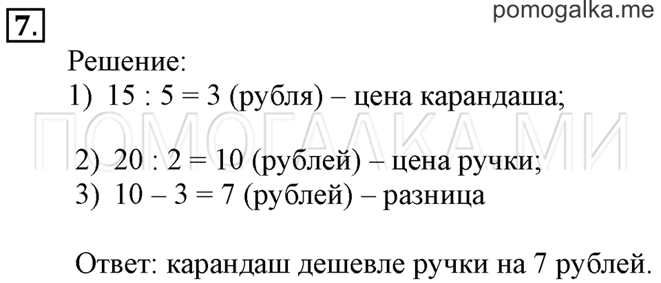 Часть 2. Задачи на увеличение и уменьшение числа в несколько раз. Страница 100-101 задача №7 — решение 1