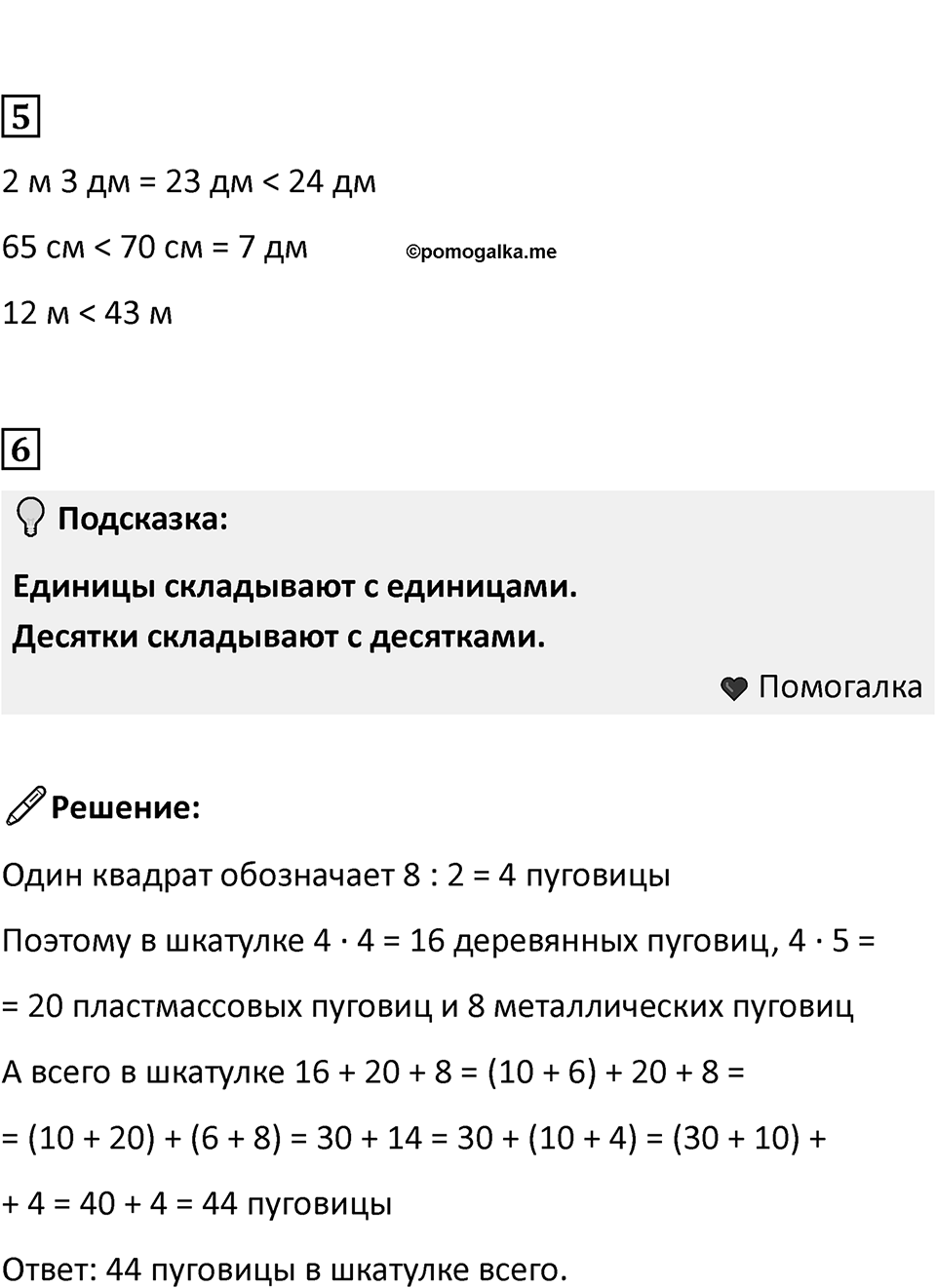 Часть 2, страница 33 — решение 3