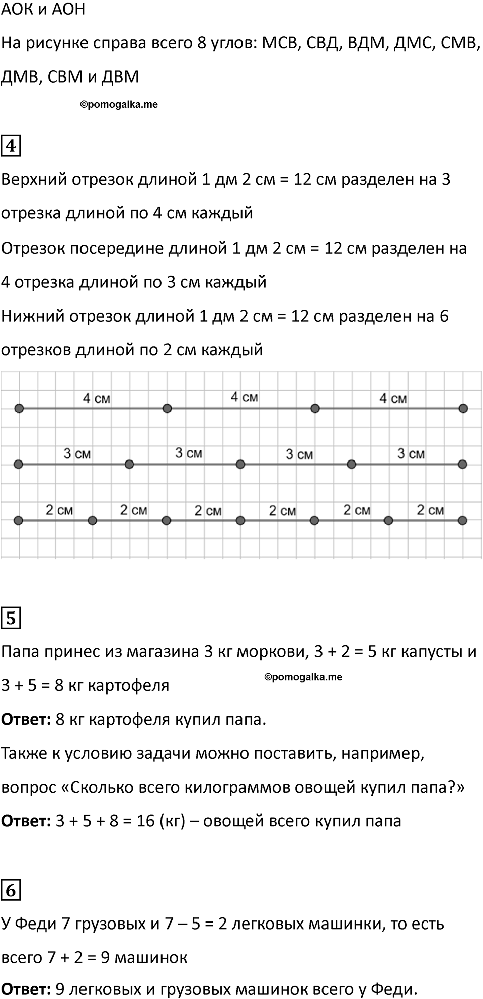 Часть 1, страница 33 — решение 2