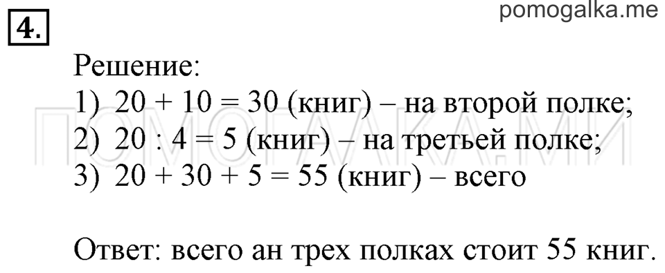 Часть 2. Задачи на увеличение и уменьшение числа в несколько раз. Страница 99-100 задача №4 — решение 1