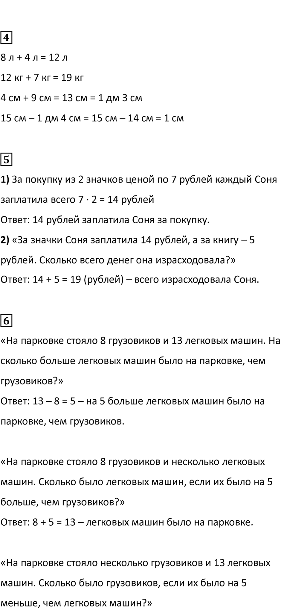 Часть 1, страница 43 — решение 2
