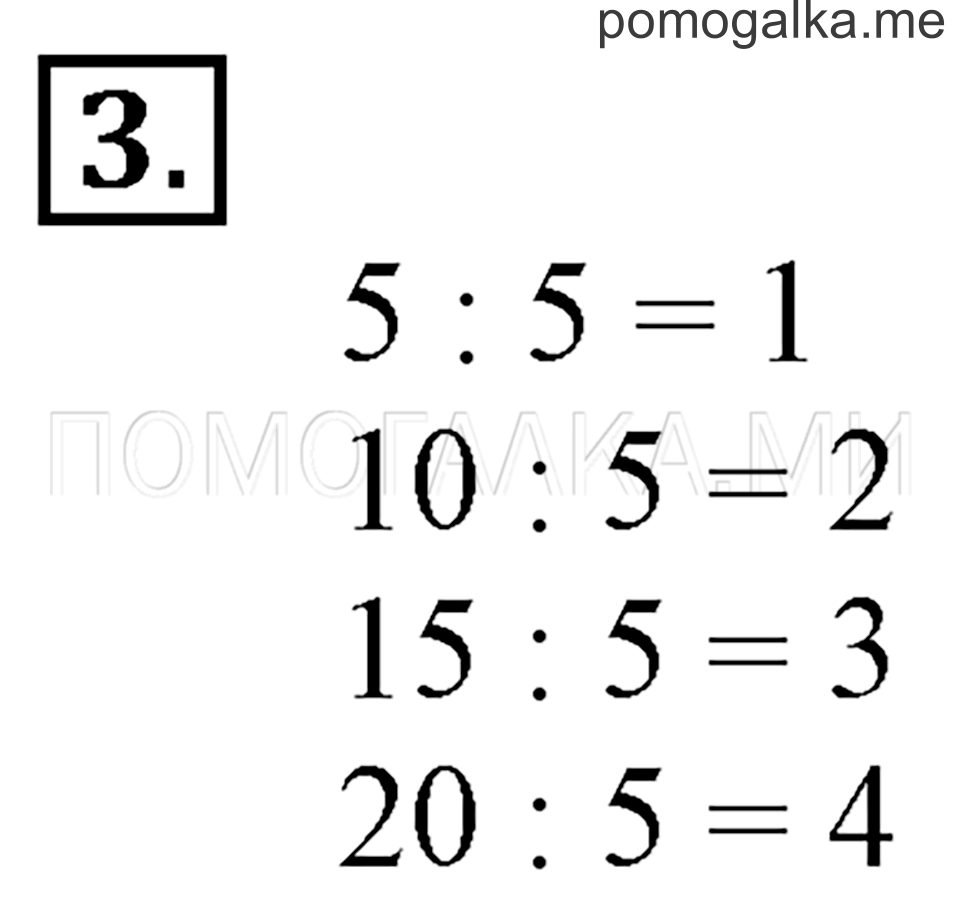 Часть 1. Деление на 5. Страница 94-95 задача №3 — решение 1