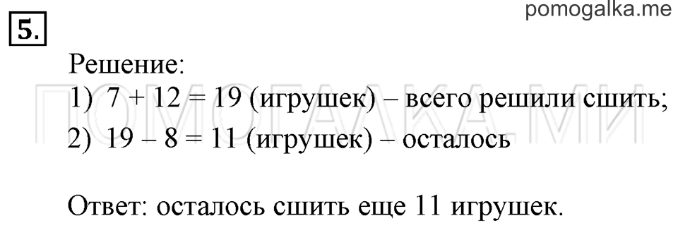 Часть 1. Таблица умножения в пределах 20. Страница 64-65 задача №5 — решение 1