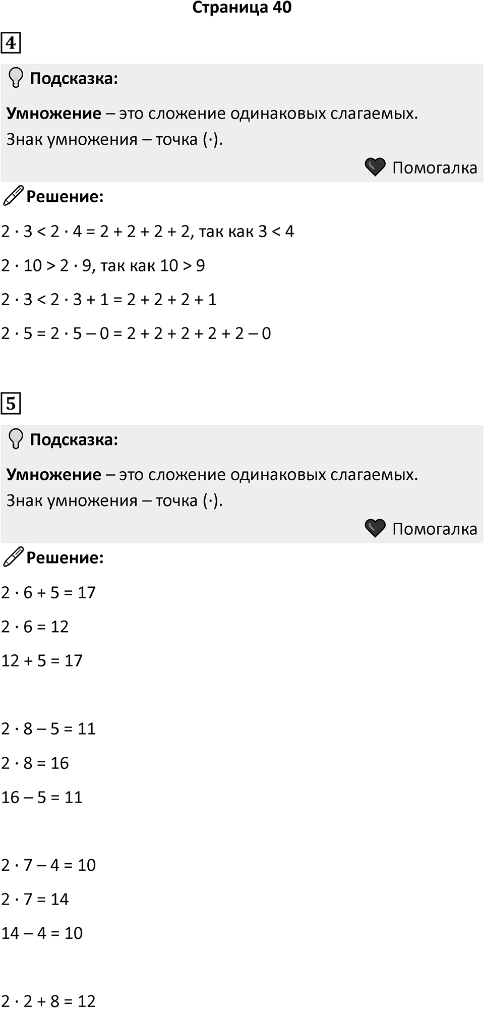 Часть 1, страница 40 — решение 1