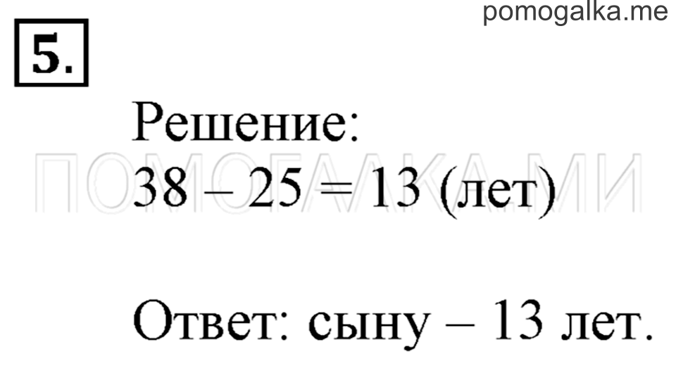 Часть 2. Сложение и вычитание без перехода через десяток. Страница 42-44 задача №5 — решение 1