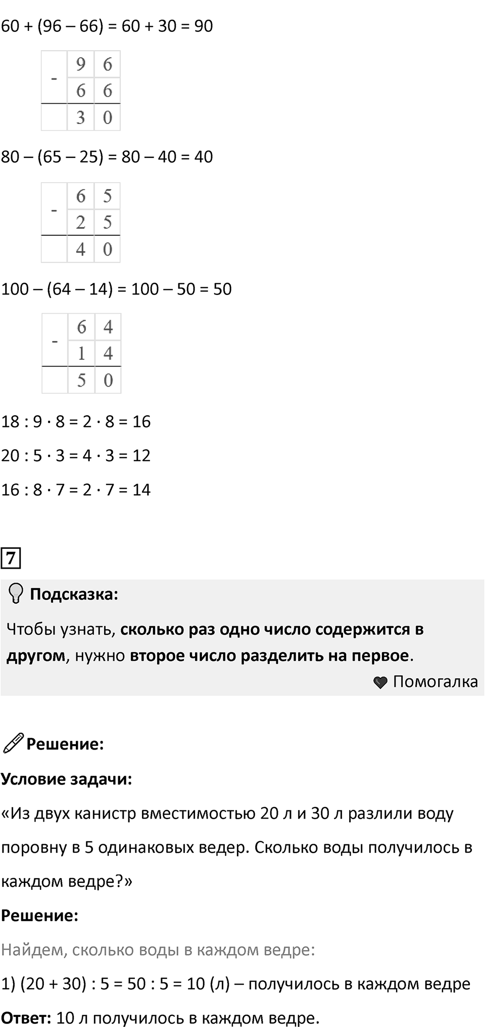 Часть 2, страница 90 — решение 4