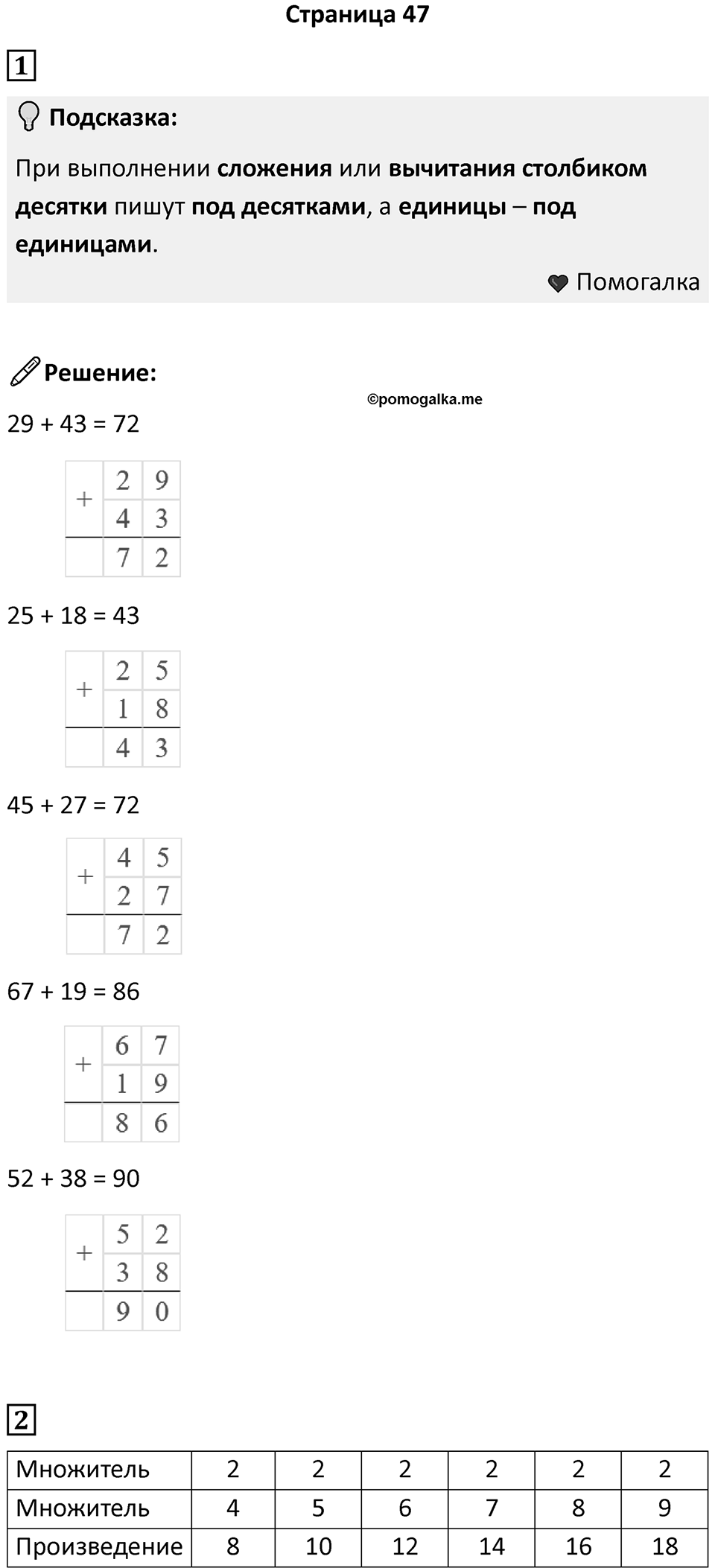 Часть 2, страница 47 — решение 1