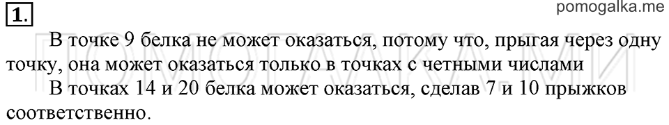 Часть 1. Числовой луч. Страница 13-15 задача №1 — решение 1