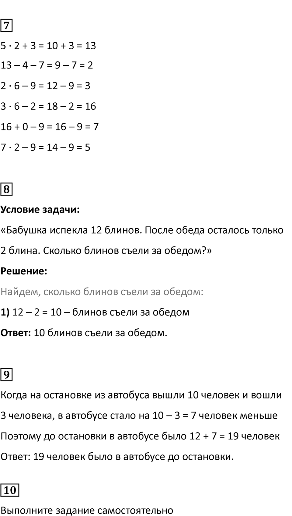 Часть 1, страница 81 — решение 2