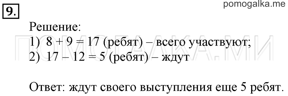 Часть 1. Порядок выполнения действий. Страница 97-99 задача №9 — решение 1