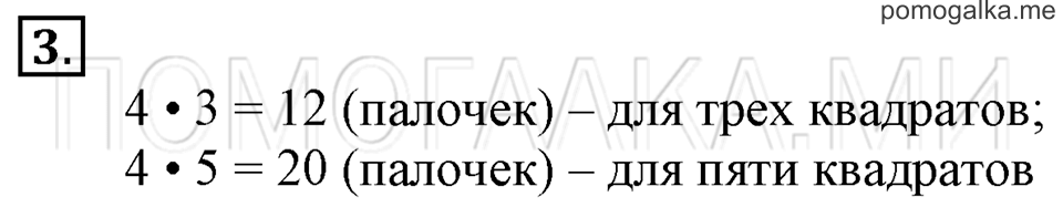 Часть 1. Умножение числа 4. Страница 48-49 задача №3 — решение 1
