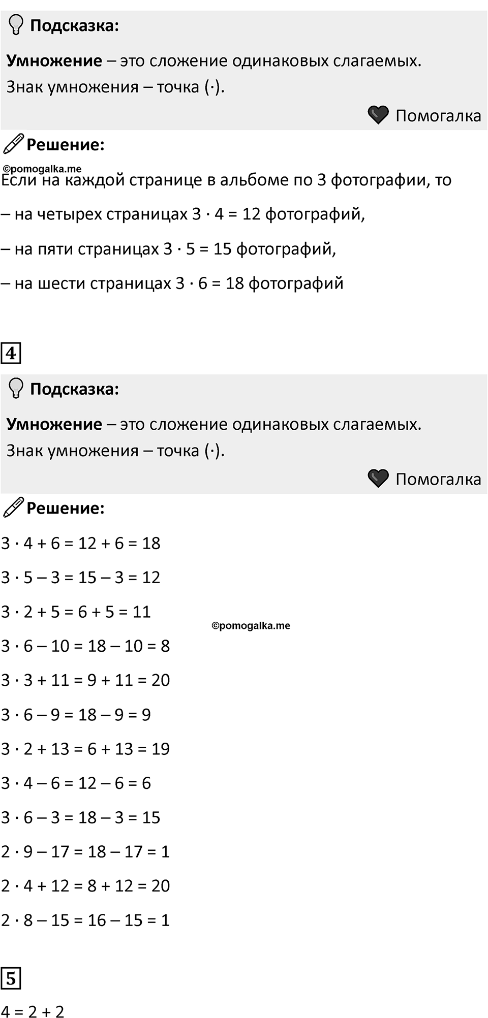 Часть 1, страница 47 — решение 2