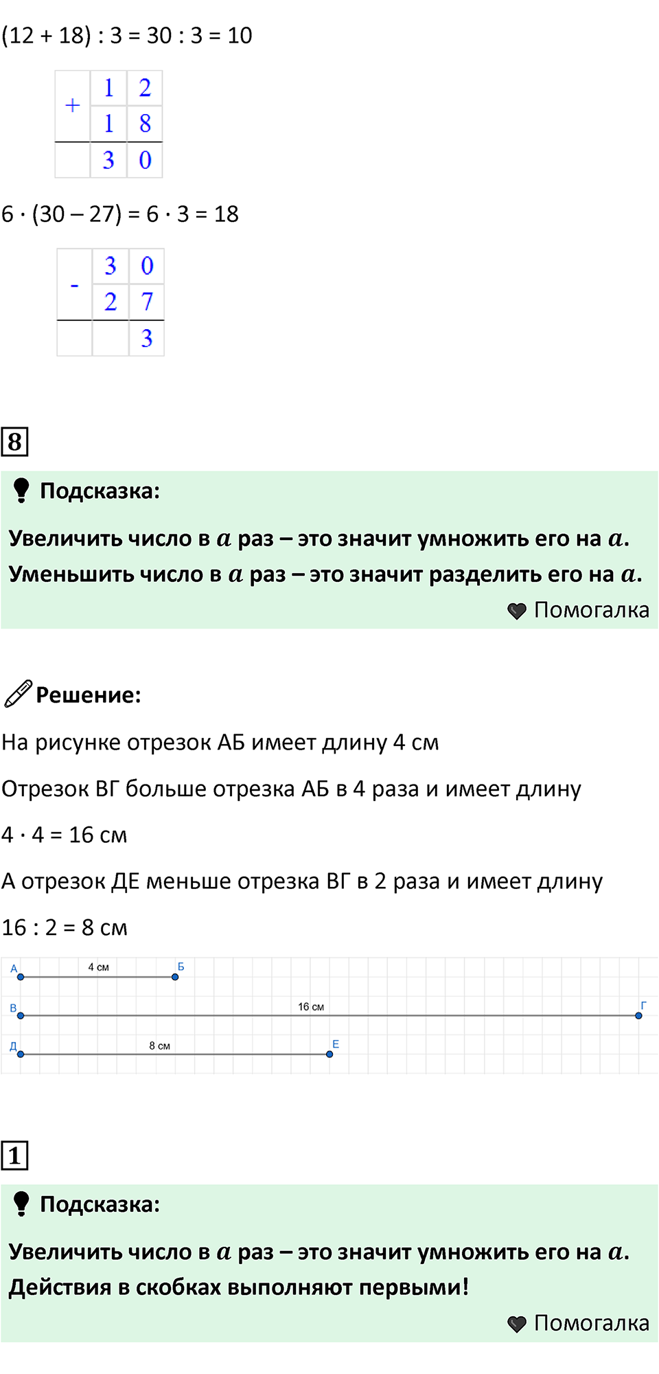 Часть 2, страница 80 — решение 2